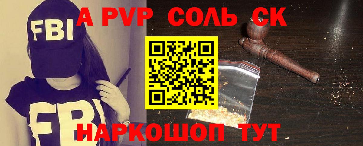 А ПВП СК КРИС  Вход с VPN  Ртищево  Alpha PVP  купить наркотики сайты  APVP СК  Alpha PVP мука 