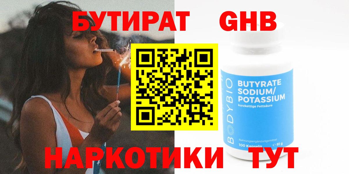 Бутират  Вход с VPN  Ртищево  Бутират Butirat 
