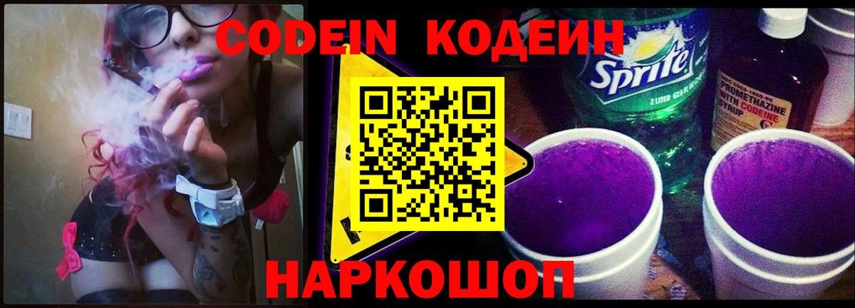 Codein Purple Drank  Вход с VPN  Ртищево 
