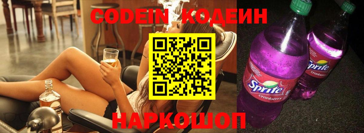 Кодеиновый сироп Lean напиток Lean (лин) Ртищево