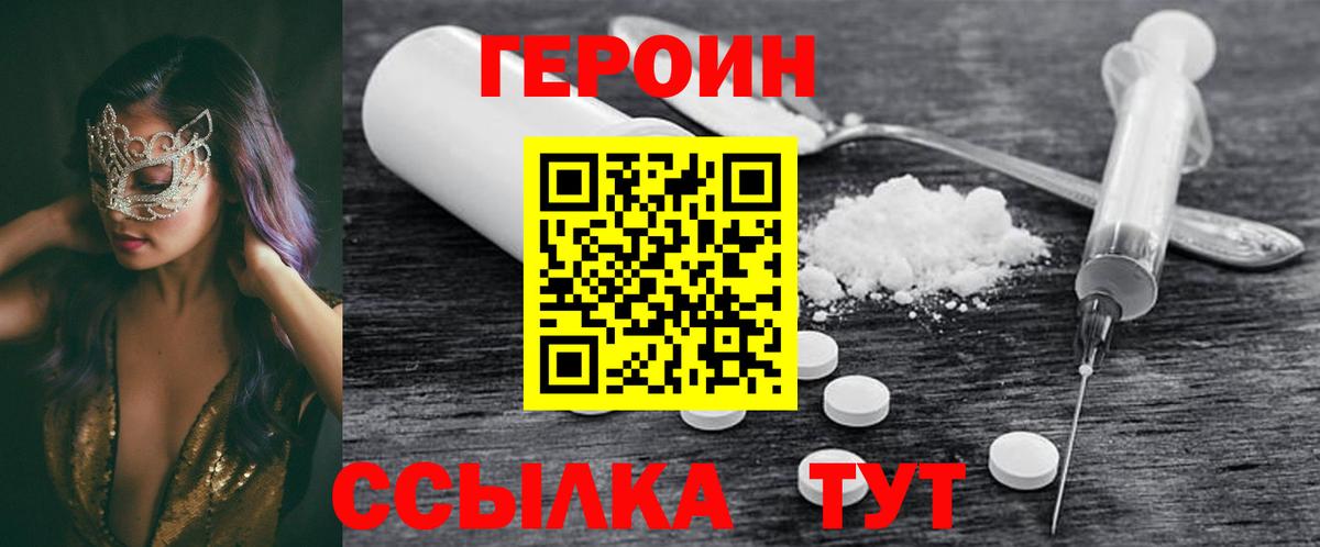 Ртищево  Героин  Вход с VPN  ГЕРОИН герыч 