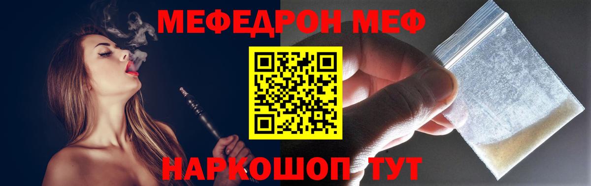МЯУ-МЯУ  МЕФ мука  Ртищево  Вход с VPN  Мефедрон 4 MMC 